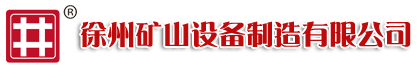 徐州茄子成人A级视频免费看設備製造有限公司